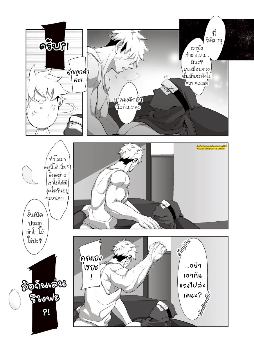 นินจาสุดอึด ริคิมารุ 02